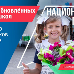 Стартовала всероссийская кампания «Что стоит за этим знаком»: как национальные проекты меняют жизнь каждого
